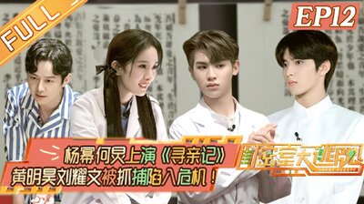 Episode 12
