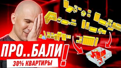 ПРО..БАЛИ 30% КВАРТИРЫ! #298