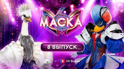 Выпуск 08