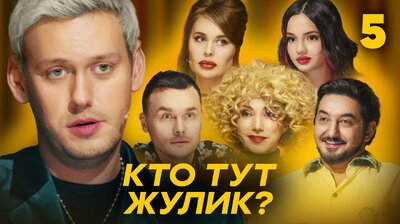 Выпуск 5