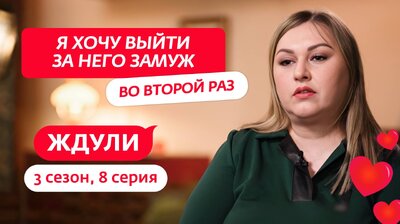 Выпуск 08. Виталия Бабкина, 41 год, Барнаул