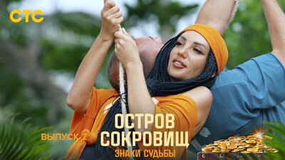 Выпуск 2