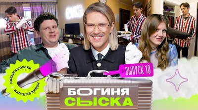 Выпуск 10. Обыск у лесоруба