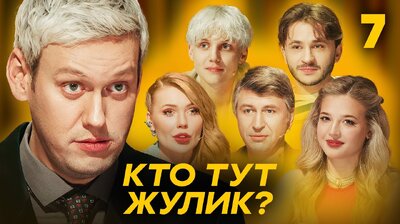 Выпуск 7