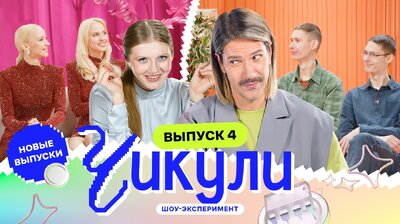 Выпуск 4. Хастл близнецов