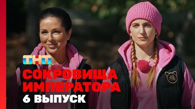 Выпуск 6