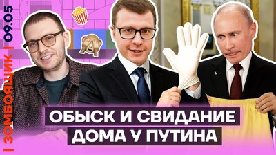 Путин лезет в холодильник! | Мобилизация в детсадах к 9 мая