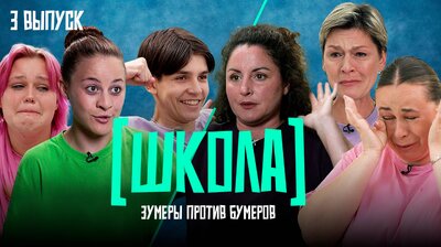Выпуск 3