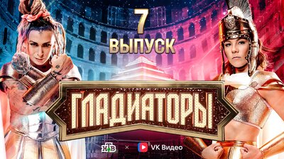 Выпуск 7