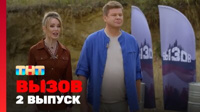 Выпуск 2