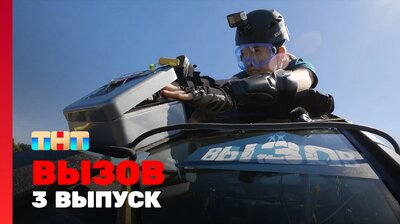 Выпуск 3