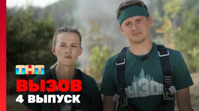Выпуск 4