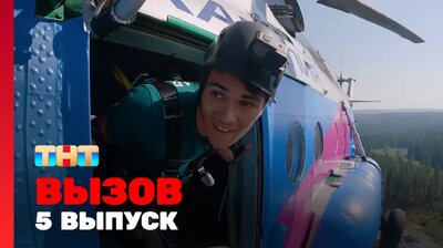 Выпуск 5