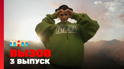 Выпуск 3