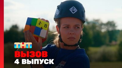 Выпуск 4