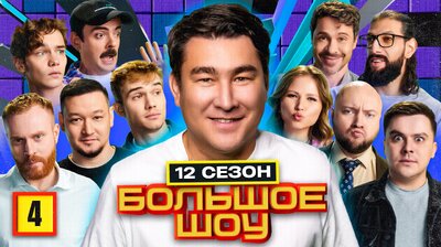 Серия #4