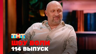 Выпуск 114