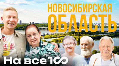 Новосибирская область