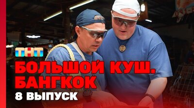 Выпуск 8