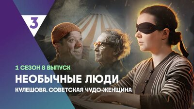Кулешова. Советская чудо-женщина