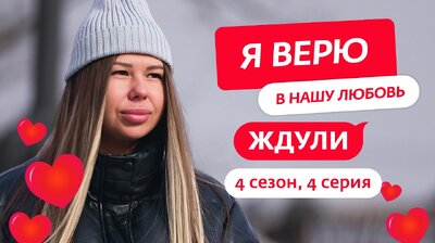 Выпуск 4. Евгения Зимирева, 33 года, Хабаровск