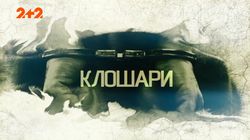 Клошари