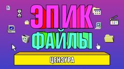 Цензура