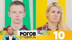 Выпуск 10