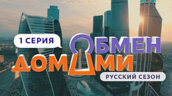 Выпуск 01. Москва-Сити - Урюпинск
