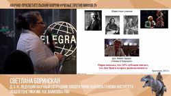 Демагоги и генетика. Светлана Боринская.