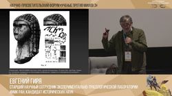 Древнейшие следы деятельности человека. Евгений Гиря.