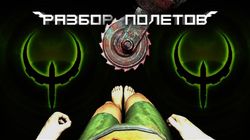 Quake 4 — шутер, убивший серию [Разбор полётов]