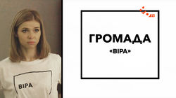 Вiра