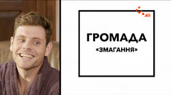 Змагання