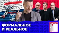 Редакция News: конец ЕдРа?, что такое РФ, «ответочка» системы