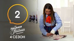 Випуск 2