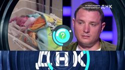 Выпуск 125. От кого родила "ночная бабочка"?