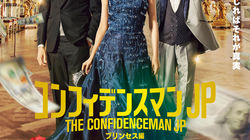The Confidence Man JP: Episode of the Princess