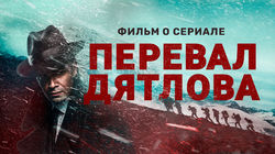 ФИЛЬМ О СЕРИАЛЕ