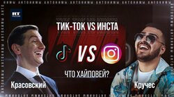 TikTok VS Instagram. Как заработать в соцсетях. Блогер Азиз Кручес