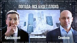 Погодные аномалии 2021 года. Климатолог Владимир Семёнов