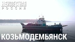 Козьмодемьянск: город горных мари