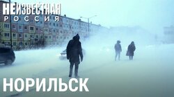 Норильск: жизнь среди снега и льда