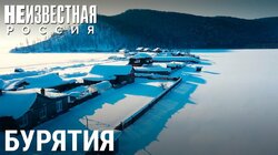 Бурятия: жизнь в стороне