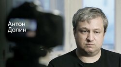 Антон Долин: «Мысли людей в Кремле для меня непроницаемы»