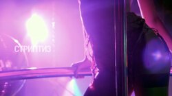 Стриптиз во имя мира