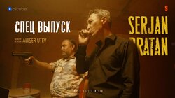 Кончай его, Була!