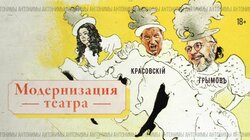 Осторожно: «Модерн»! Юрий Грымов о "Женитьбе" с Лолитой Милявской