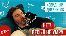 Красовский на самоизоляции. День 5. Меддиректор СПИД.ЦЕНТРА Антон Ерёмин // Ковидный дневничок