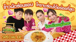 OffGun Mommy Taste Special: Puimek